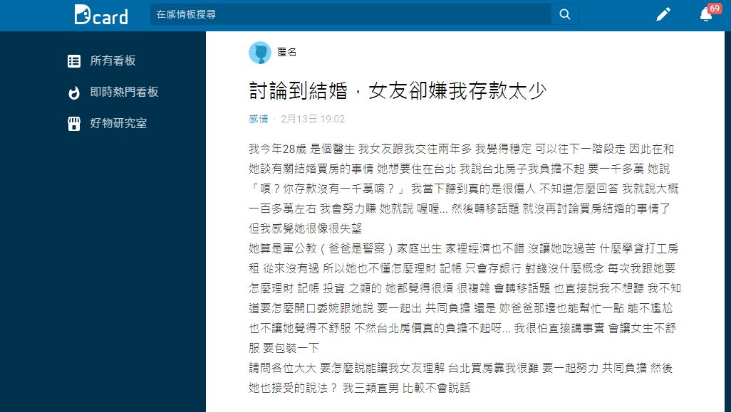 沒想到女友嫌他存款才百萬冷淡拒絕。(圖/翻攝自Dcard)