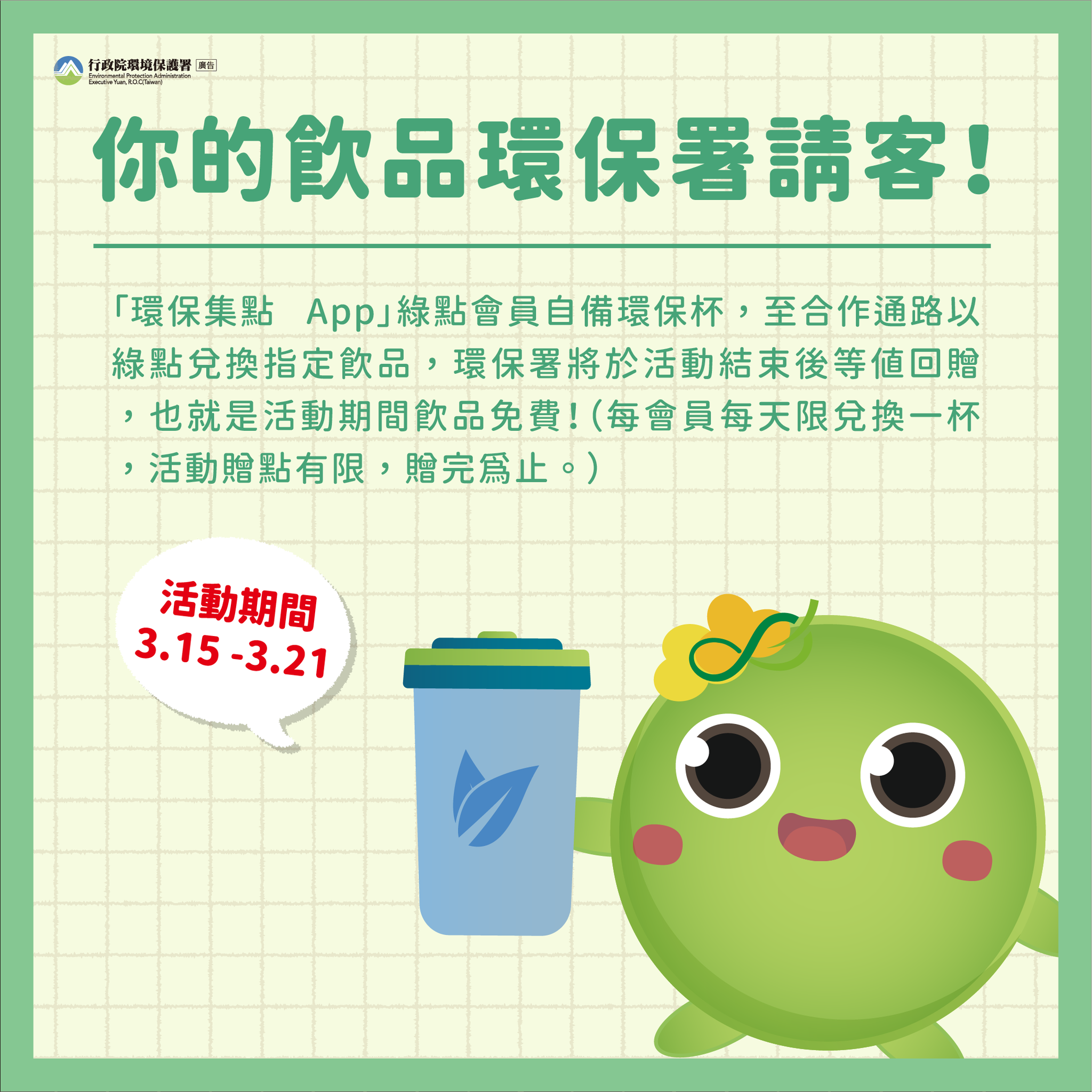環保署請客喝飲料。（圖／翻攝自行政院環境保護署臉書）