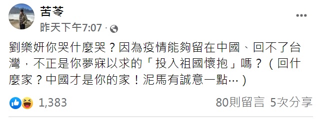 苦苓狠酸劉樂妍。(圖/翻攝自苦苓臉書)