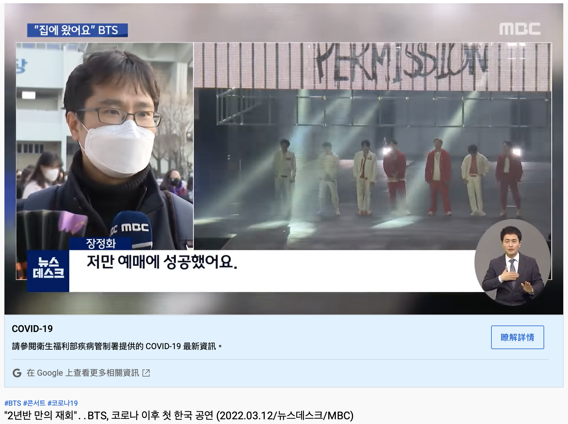 男子受訪表示自己單獨來看BTS演唱會。（圖／翻攝自MBC YouTube頻道）