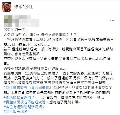 女子貼文一出反遭網友們群起砲轟:根本是奧客。(圖/翻攝自爆怨2公社)