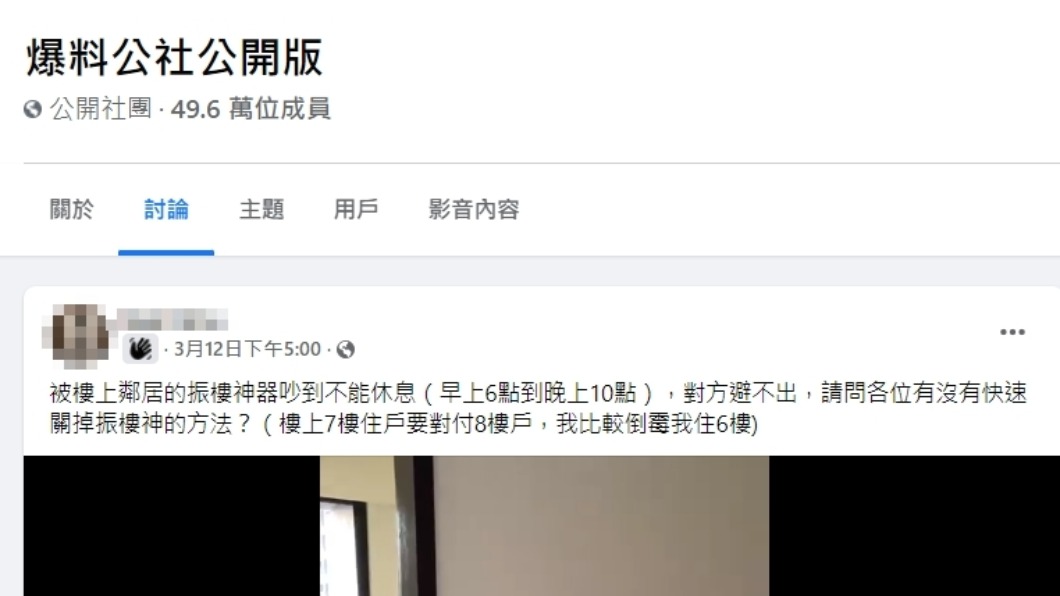 樓上鄰居糾紛，樓下住戶遭殃。（圖／翻攝自臉書爆料公社公開版）