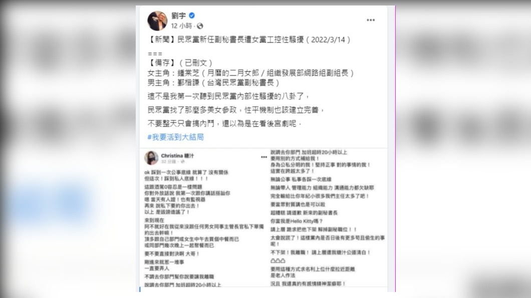 網紅四叉貓昨晚在臉書貼文,將疑似性騷擾案女主角曝光。(圖/翻攝劉宇臉書)
