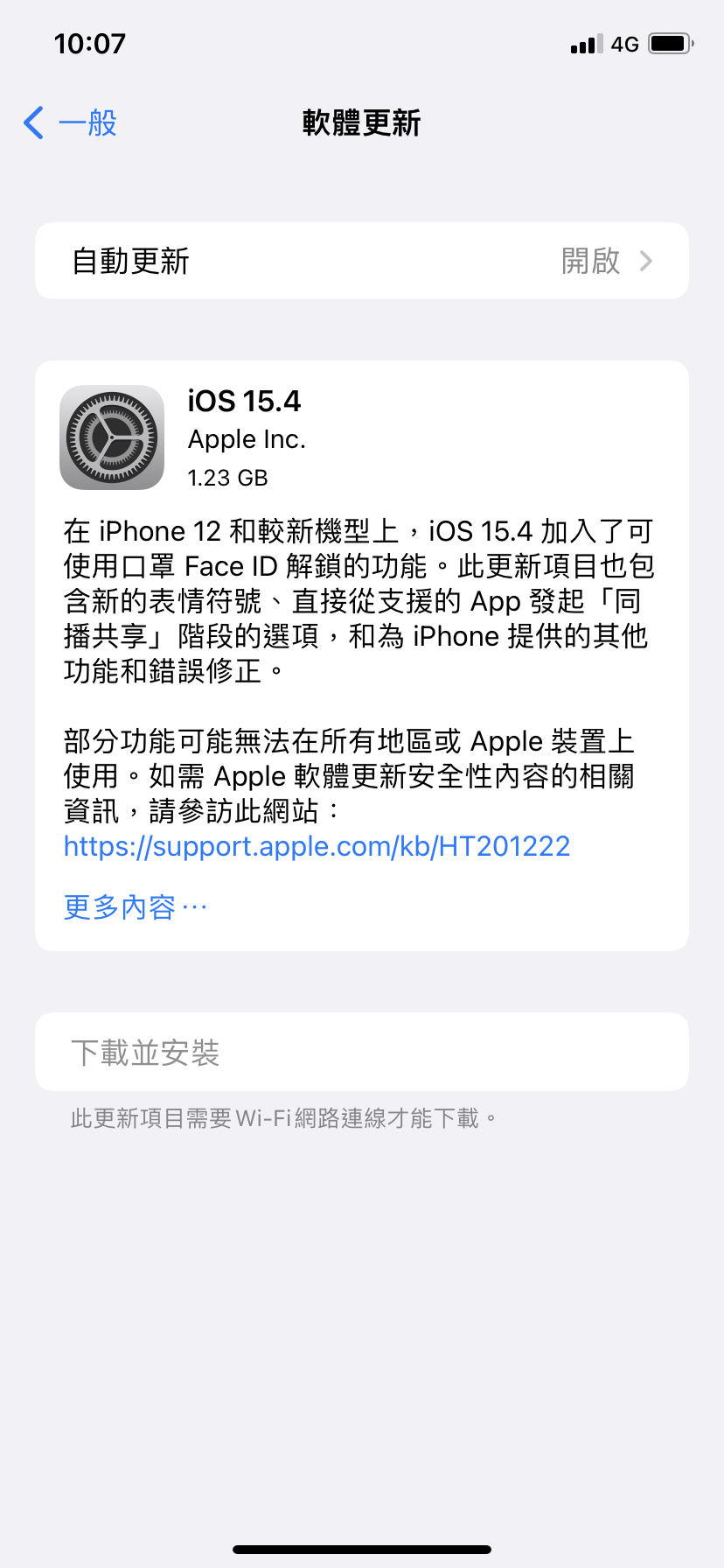 蘋果今天推出iOS 15.4正式版更新。(圖/TVBS)