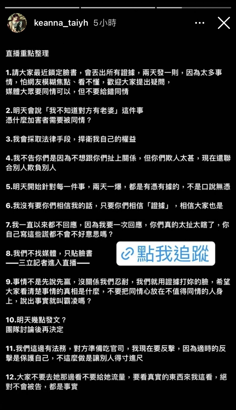 Keanna整理直播15重點。(圖/翻攝自Keanna IG)
