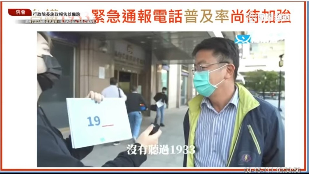 陳以信質詢時放上街訪民眾畫面,讓蘇貞昌大讚用功整理影片,很有說服力。(圖/翻攝國會頻道)