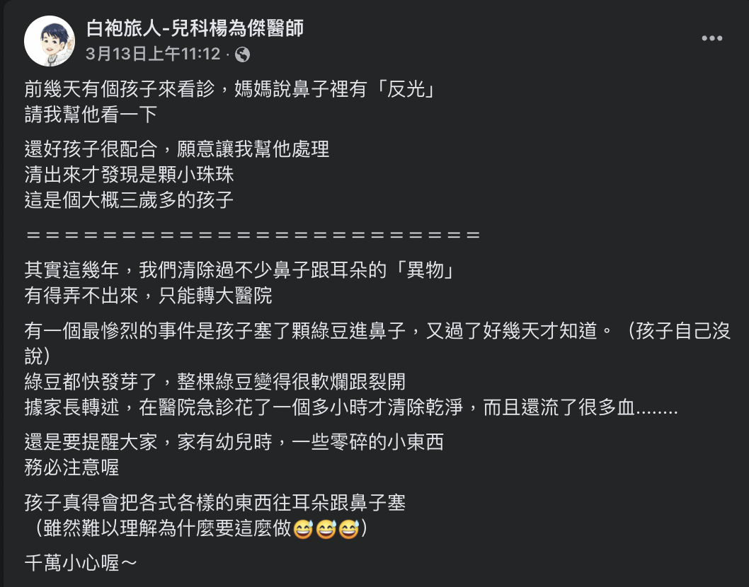 楊為傑提醒家長，家中的東西記得收好，別讓幼兒拿到。（圖／翻攝自楊為傑臉書）