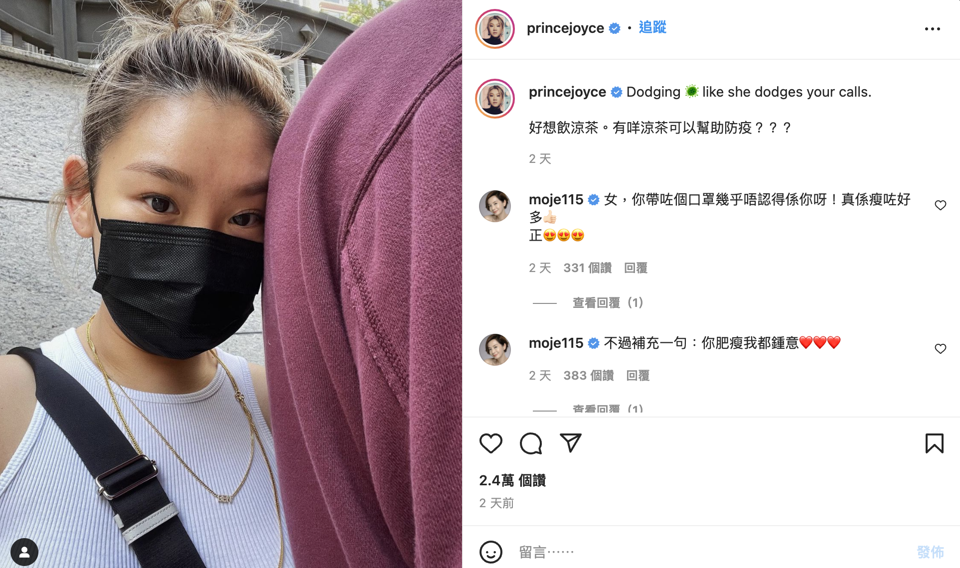 鄭欣宜在IG上詢問網友,什麼涼茶可以幫助抗疫。(圖/翻攝自princejoyce IG)