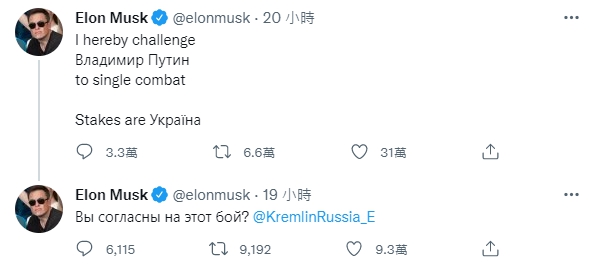 馬斯克在推特上公開邀請普欽來「輸贏」。(圖/翻攝自 Elon Musk 推特 @elonmusk)