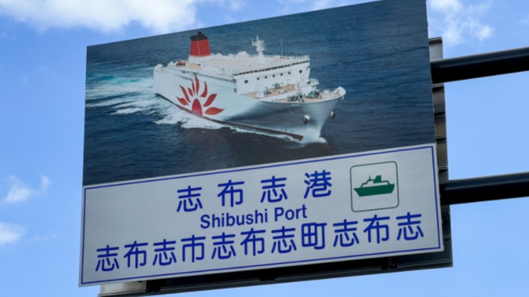 志布志市志布志町志布志!日本最難唸港口名讓網友崩潰