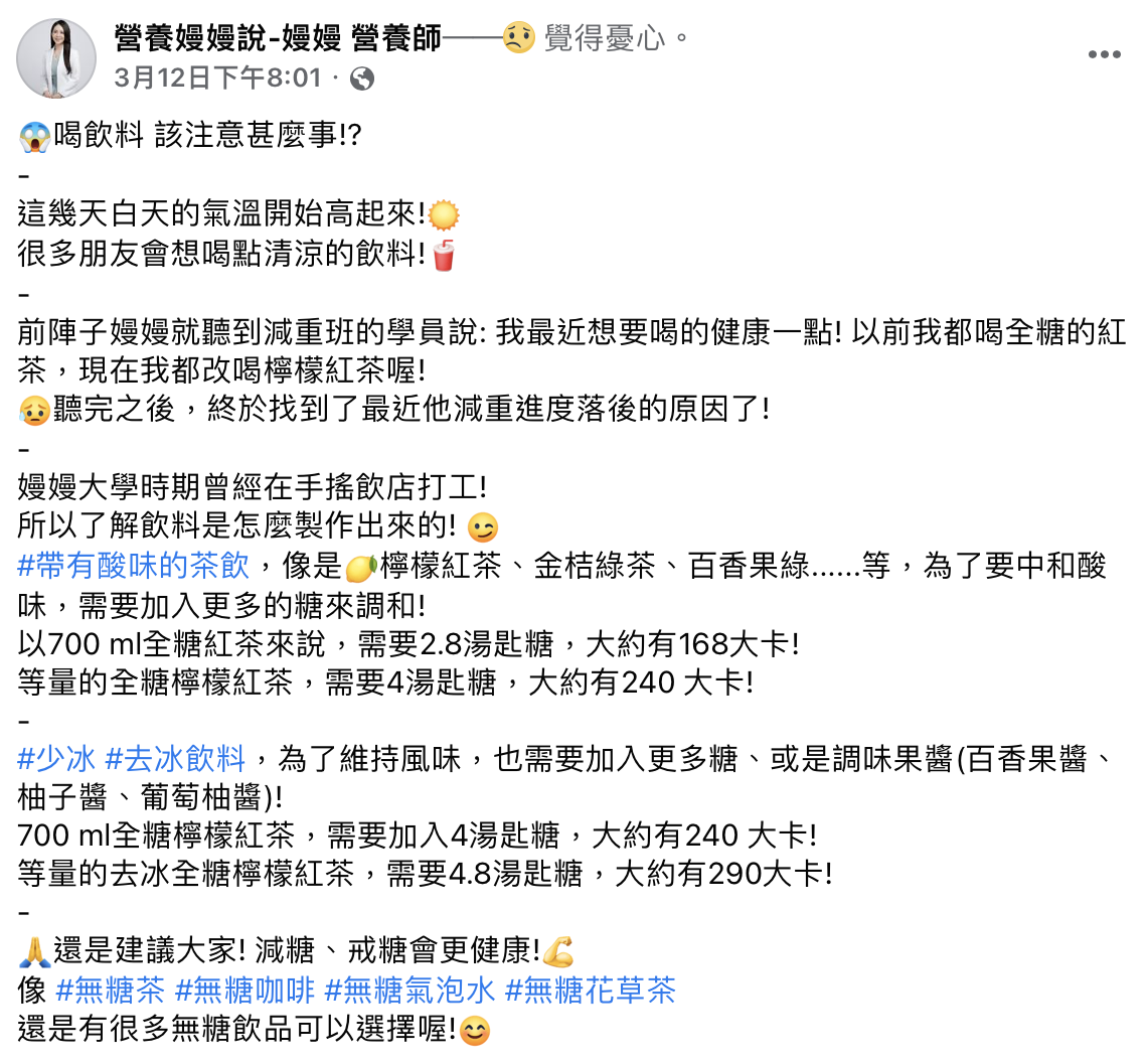 營養師分享周遭遇到的錯誤案例。(圖/翻攝自營養師嫚嫚臉書)