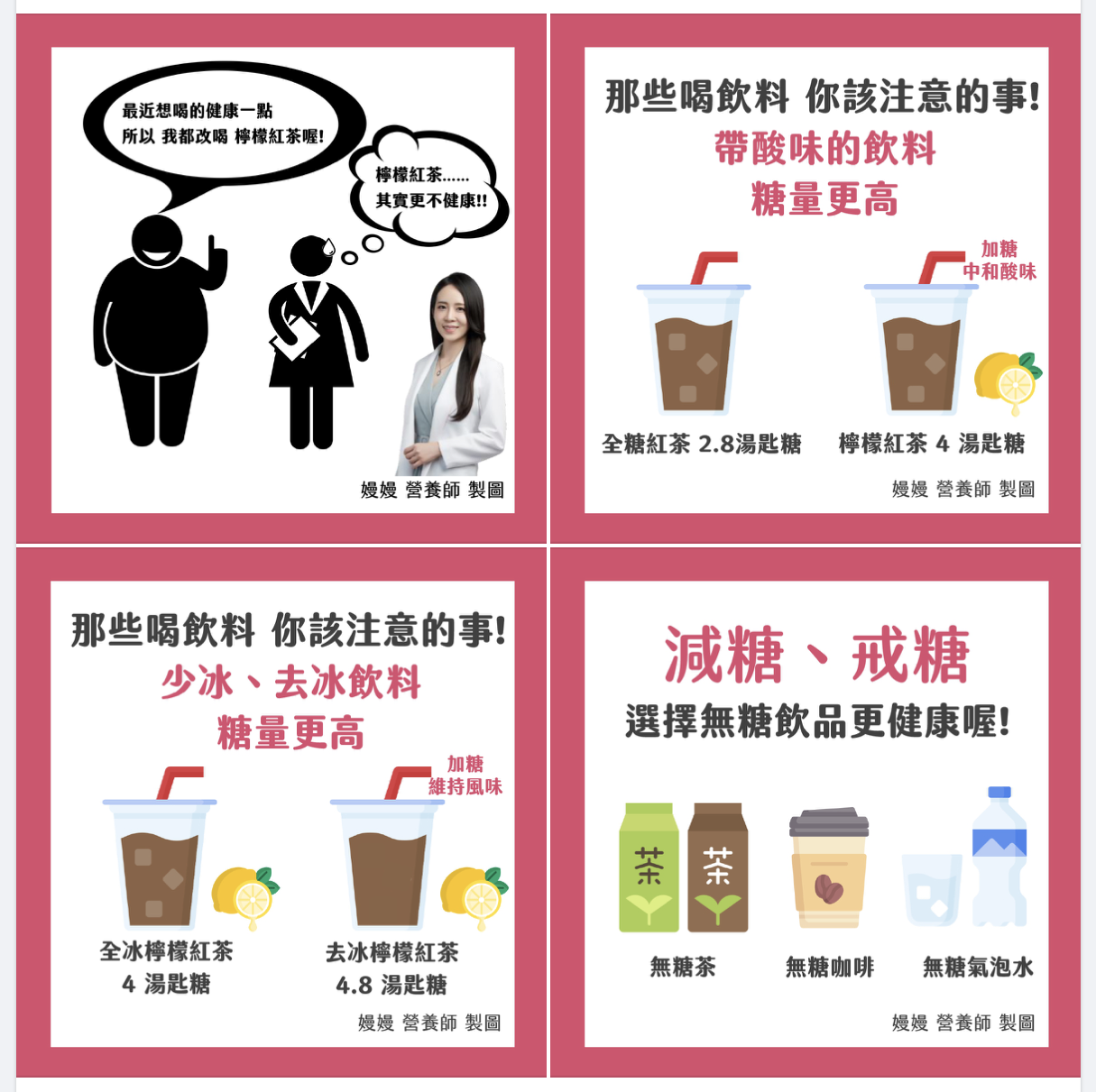 營養師圖解錯誤觀念。(圖/翻攝自營養師嫚嫚臉書)
