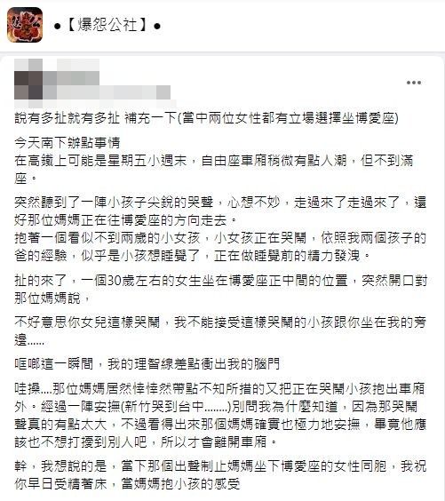 沒想到一名女乘客竟對那位媽媽說：我不接受你們坐在我旁邊。（圖／翻攝自爆怨公社）