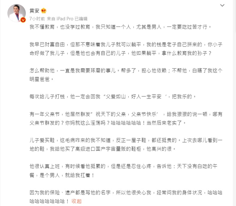 黃安發文談教育。(圖/翻攝自黃安微博)