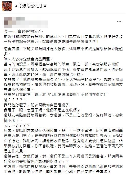 有網友分享日前到速食店用餐要求前面的高中生把桌面清乾淨卻反被嗆:顧客是上帝。(圖/翻攝自爆怨公社)