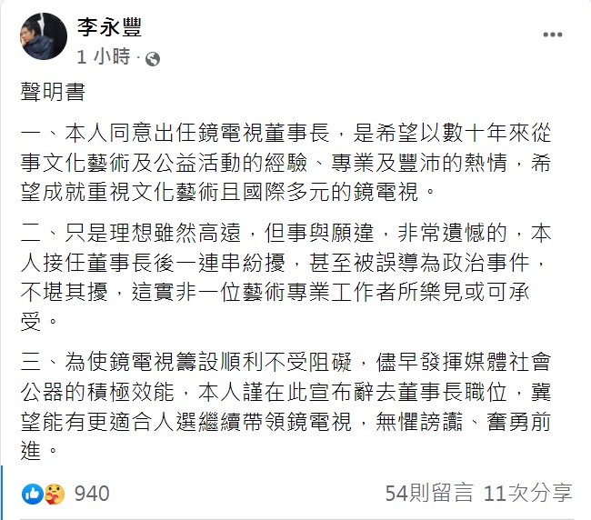 李永豐發三點聲明。(圖/翻攝自李永豐臉書)