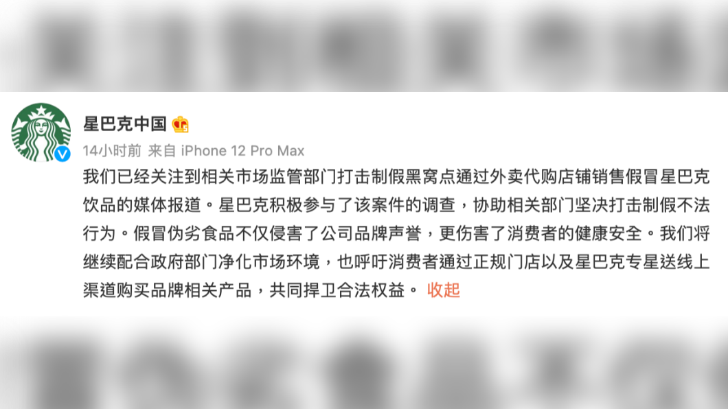星巴克對此作出回應。(圖/翻攝自微博)