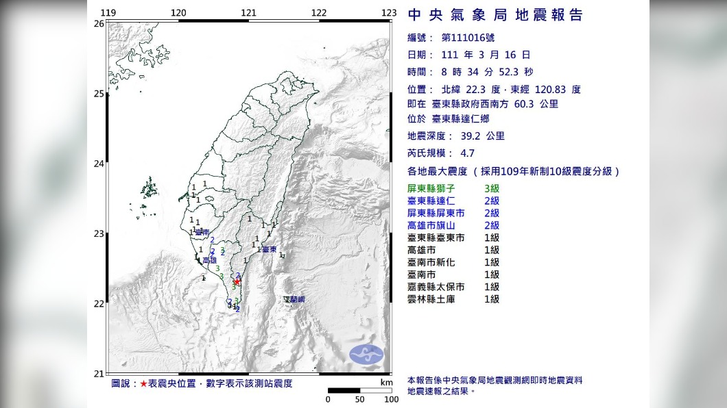 中央氣象局地震報告。(圖/中央氣象局)
