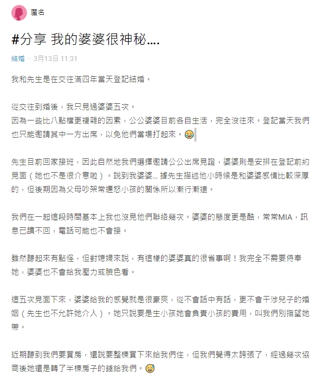 原PO分享和婆婆的相處方式,引起眾人羨慕。(圖/翻攝自Dcard)
