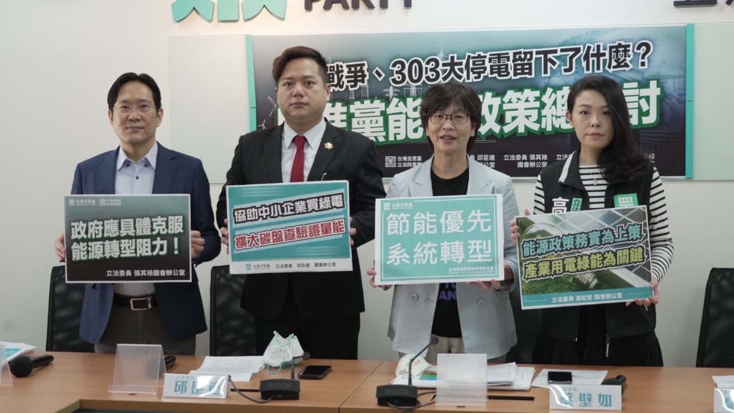 民眾黨團上午召開記者會，要求民進黨進行能源政策總檢討。（圖／民眾黨團提供）