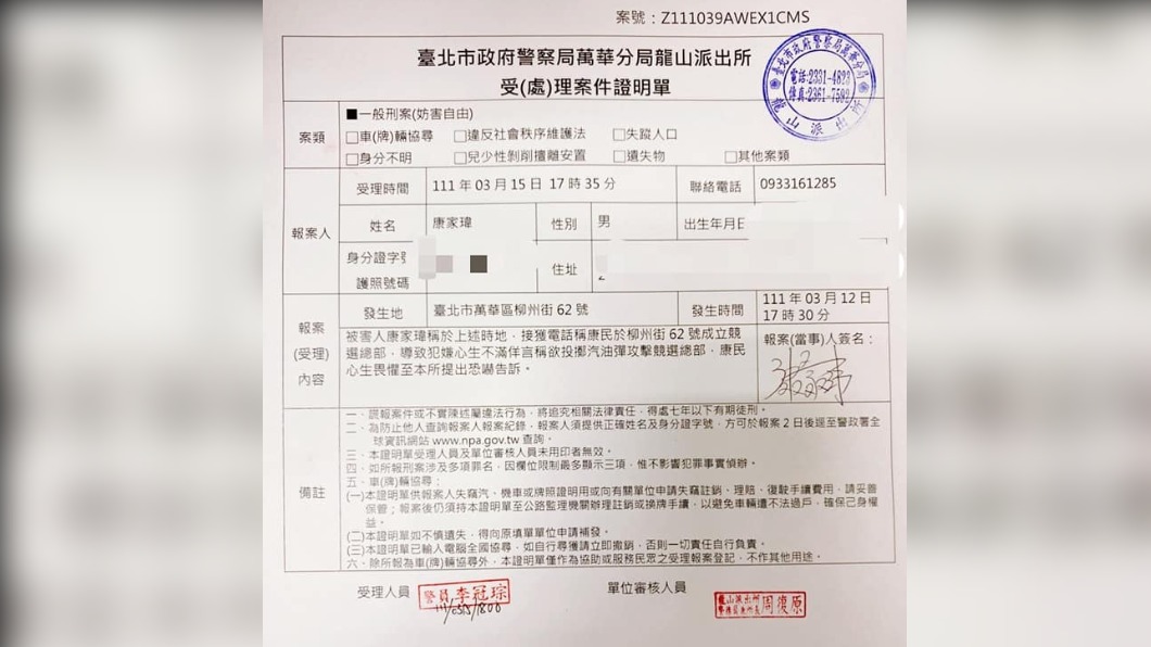 康家瑋前往派出所報案。（圖／翻攝自康家瑋 臉書）
