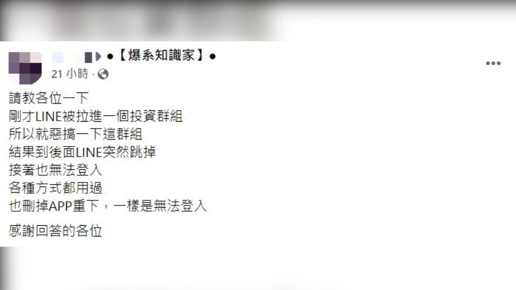 原PO無奈發文求助。(圖/翻攝自爆系知識家)