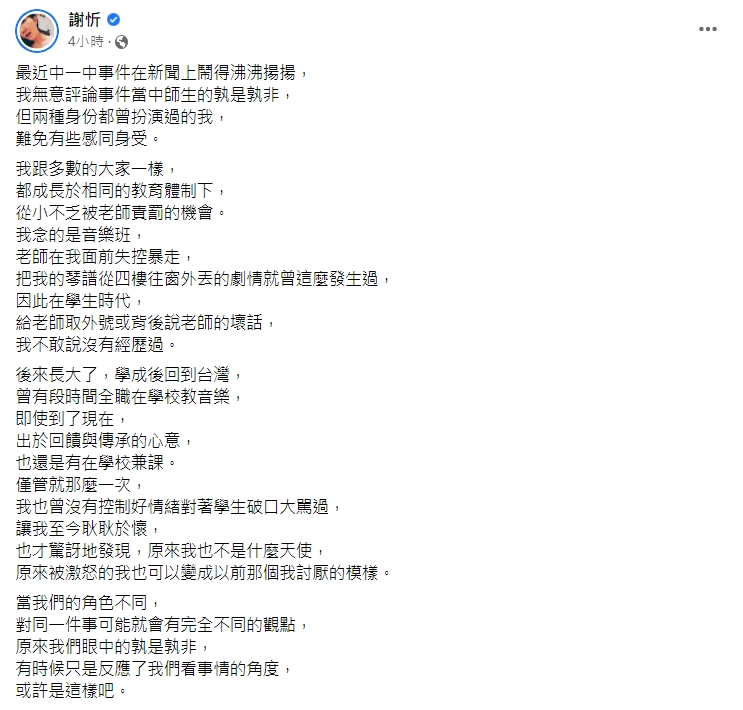 謝忻分享自身經歷，感嘆自己也並非天使。（圖／翻攝自謝忻臉書）