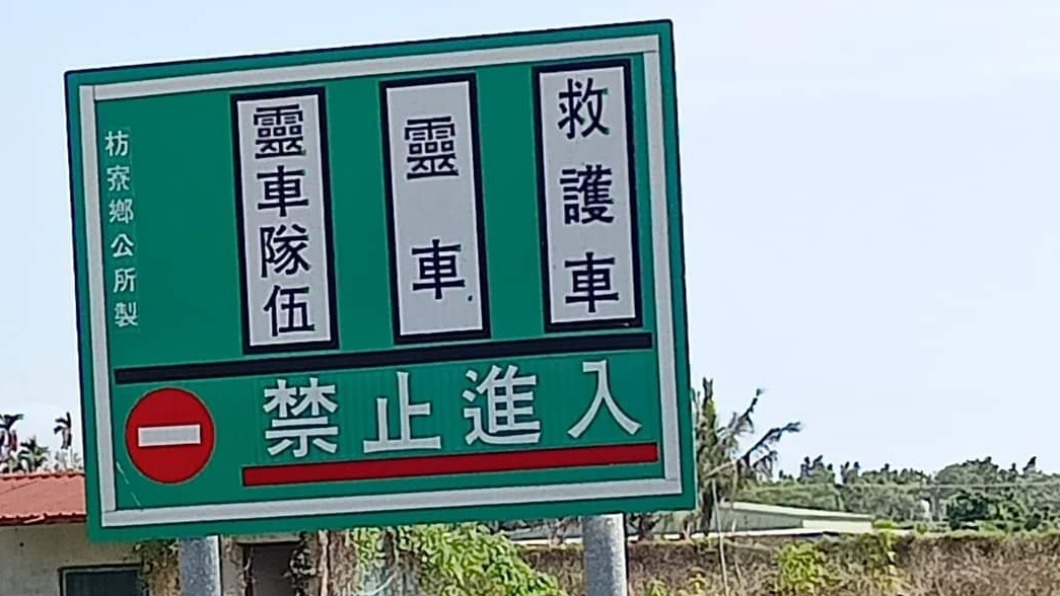 連救護車都不行!枋寮路牌禁「3種車」 在地人揭原因