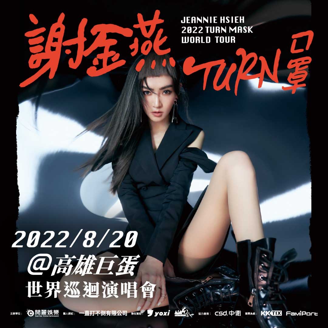 謝金燕將於8月20日在高雄巨蛋開唱。(圖/開麗娛樂提供)