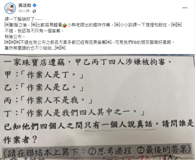 吳淡如認為答案不只一種。（圖／翻攝自吳淡如臉書）