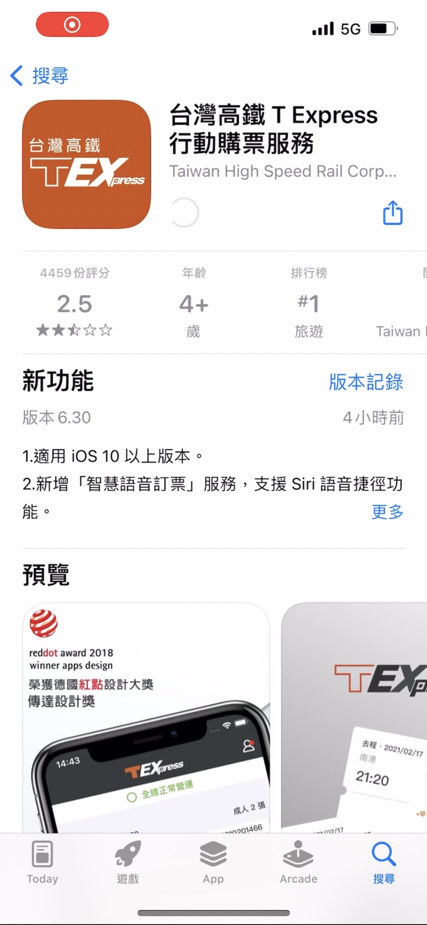 至手機軟體商城更新T Express。（圖／高鐵提供）