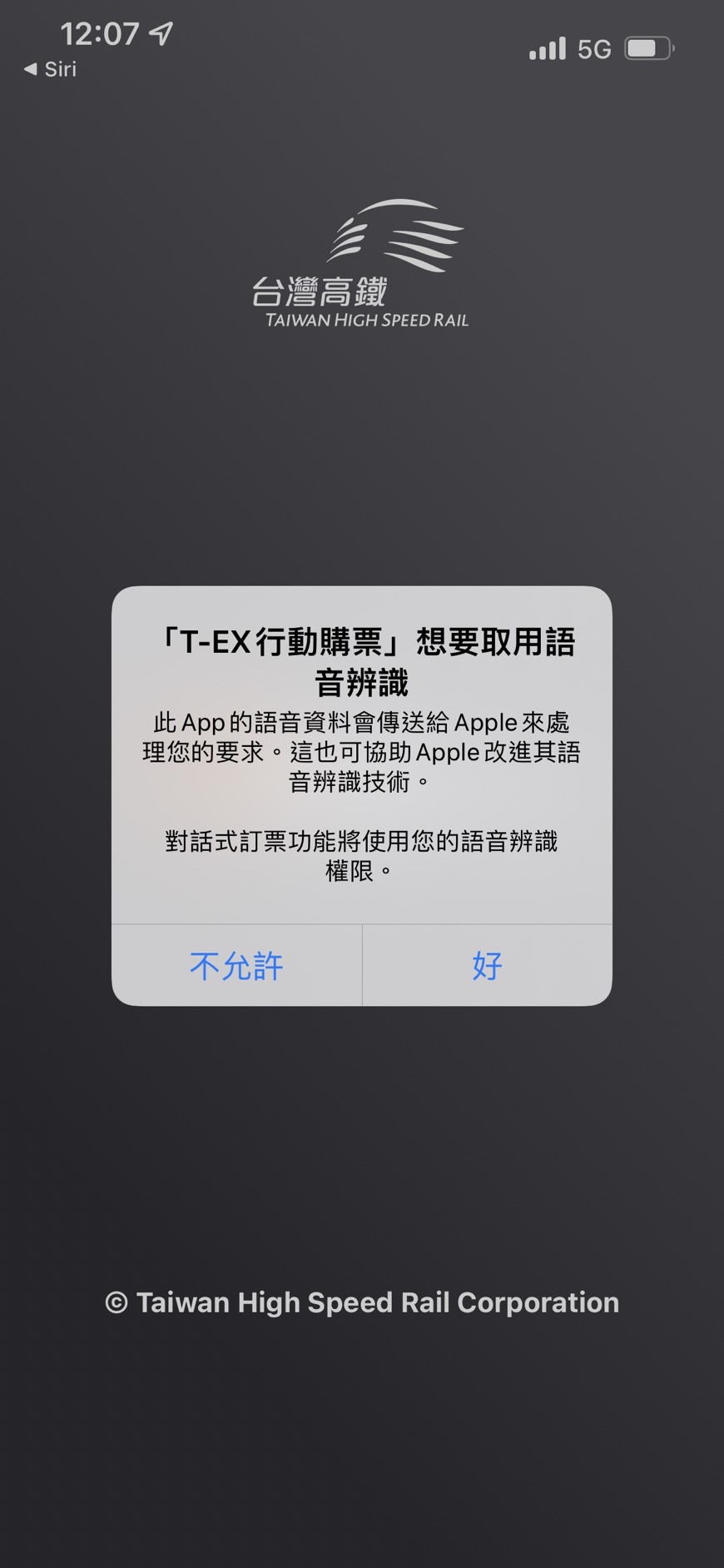  同意APP取用權限。（圖／翻攝T Express）