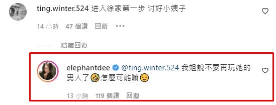 小S笑說親姊要她不要玩她的男人(紅框處)。(圖/翻攝自小S IG)