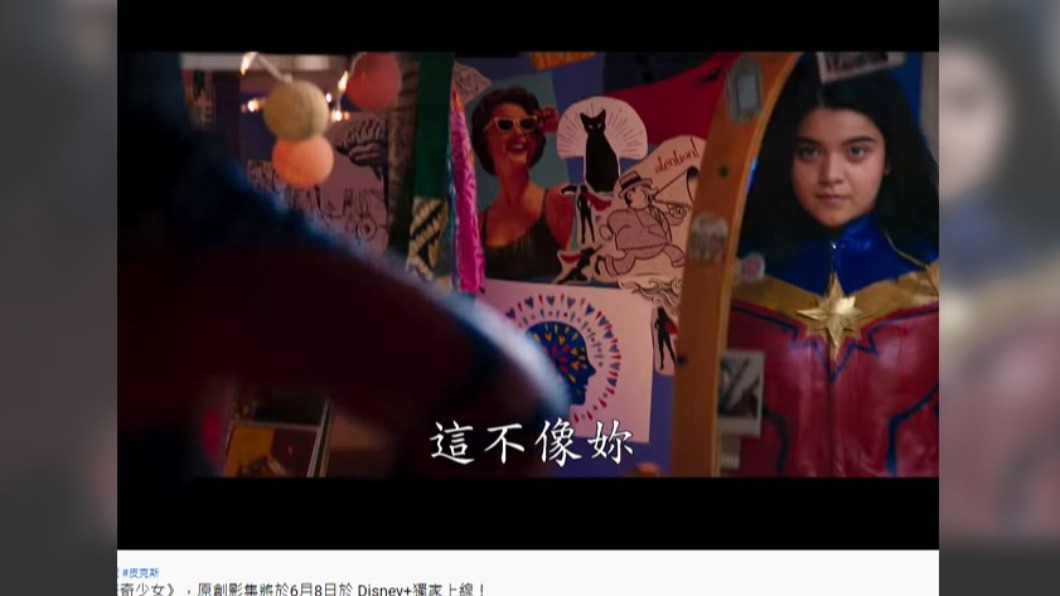 《驚奇少女》最新預告曝光。(圖/翻攝自Disney+ TW YouTube)