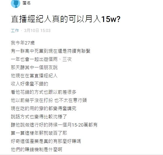 原PO好奇經紀人是否真的能賺那麼多。(圖/翻攝自Dcard)