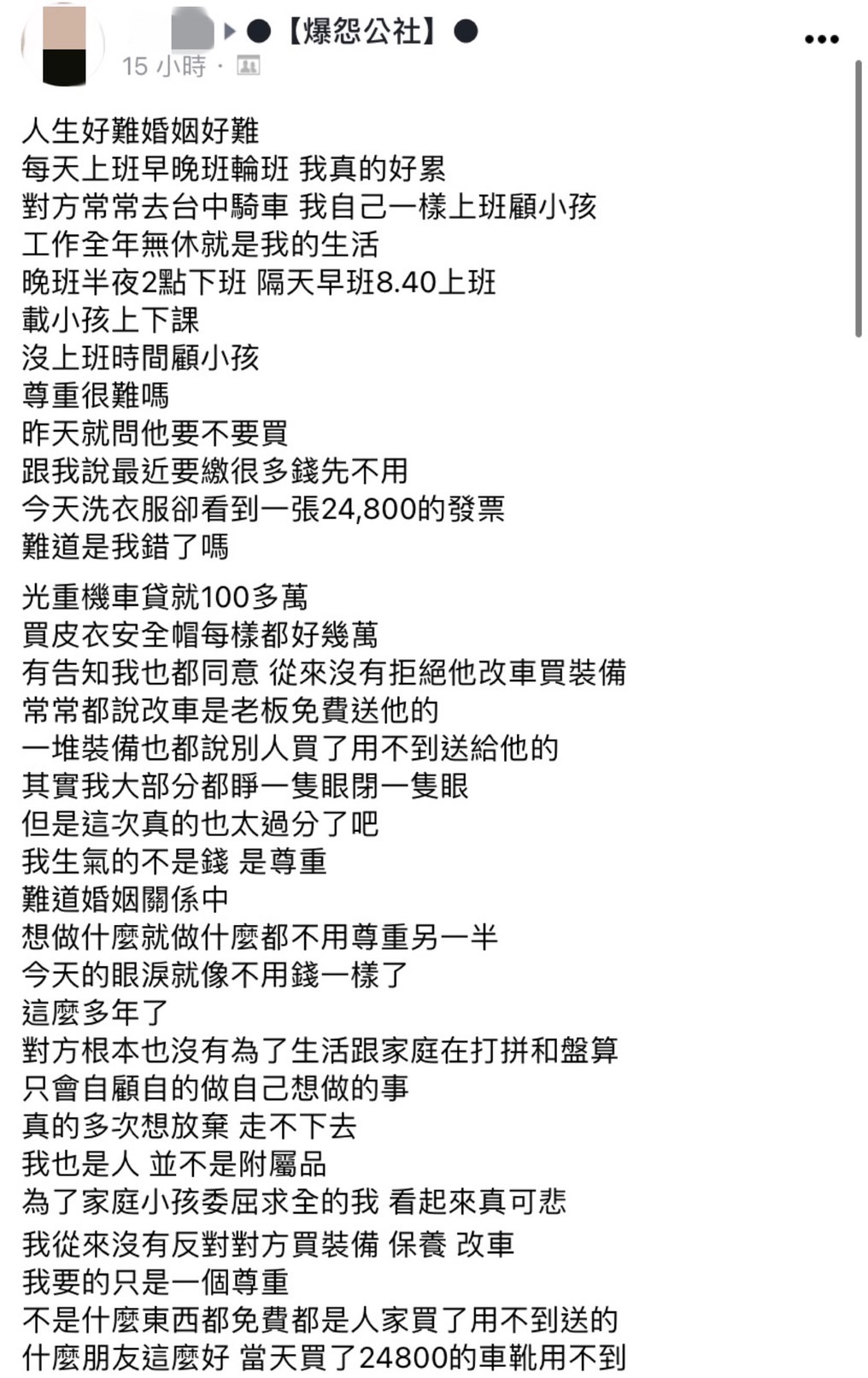 人妻受不了發文哭訴。(圖/翻攝自爆怨公社臉書)