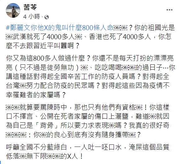苦苓發文嗆爆鄭麗文。（圖／翻攝自苦苓臉書）