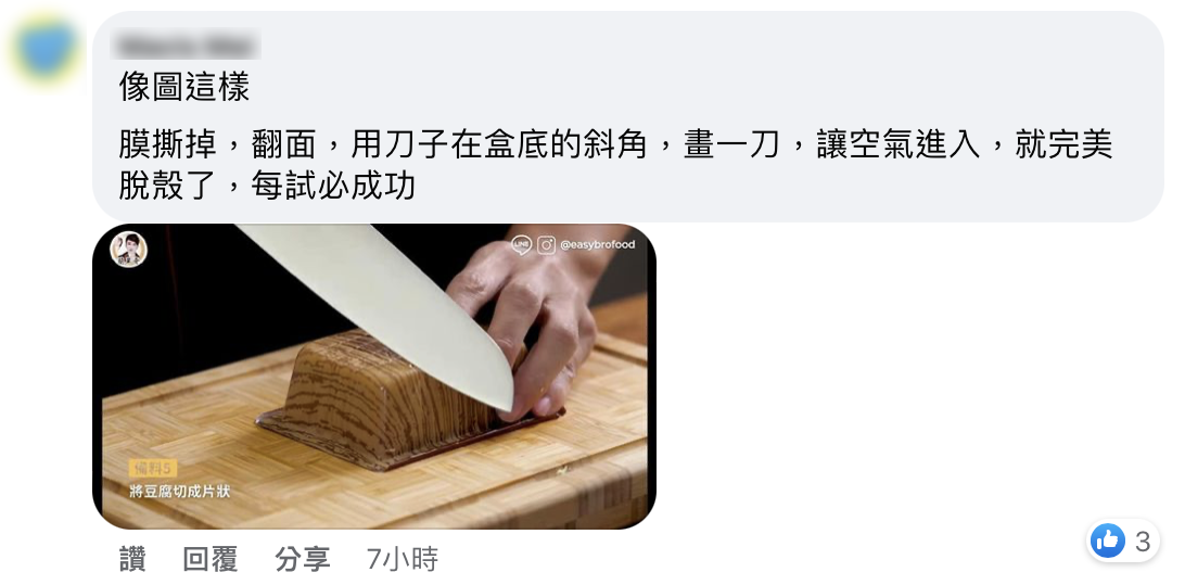 盒底切開一個小洞，豆腐就可以順利取出。（圖／翻攝自臉書「Costco好市多 商品經驗老實說」）