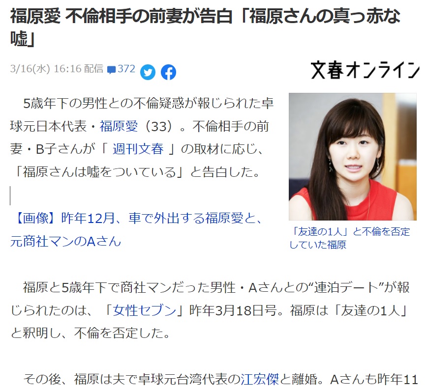 日媒《週刊文春》最新一期報導橫濱男前妻對福原愛的指控。（圖／翻攝自YAHOO！JAPAN網站）