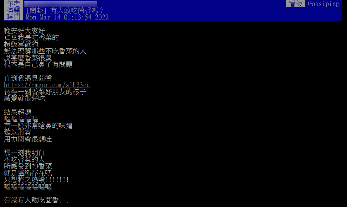 原PO好奇,「有人敢吃茴香嗎?」(圖/翻攝自PTT)