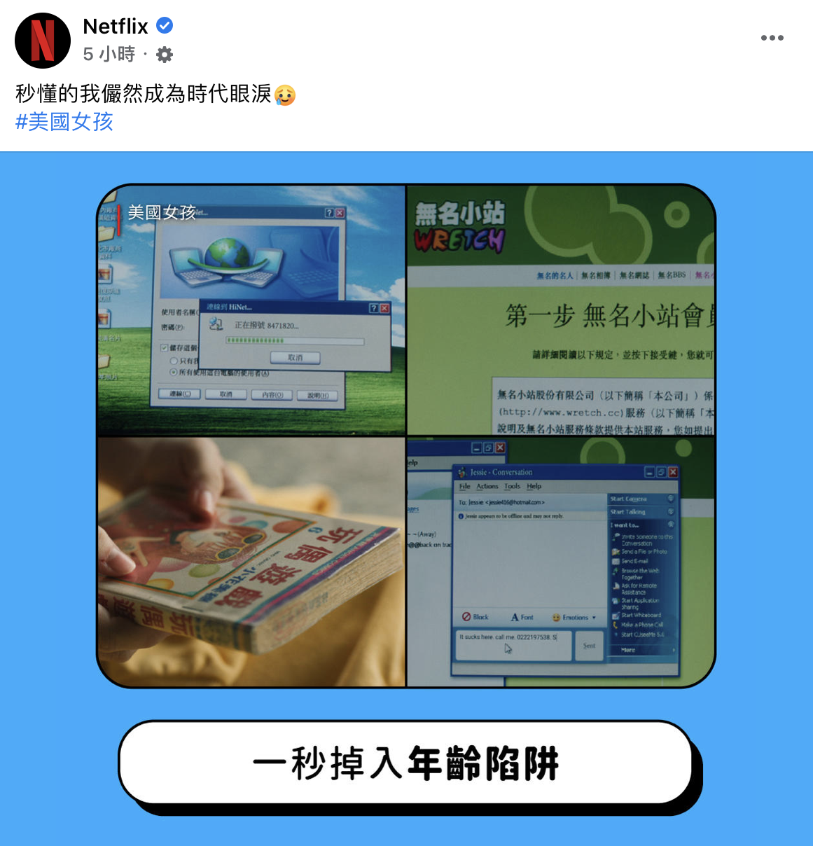 Netflix分享照片引發粉絲共鳴。（圖／翻攝自Netflix臉書）