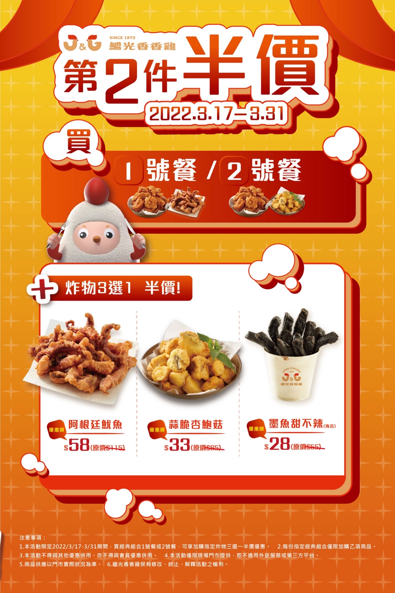 購買指定1號餐點購第2件人氣炸物半價。(圖/繼光香香雞提供)