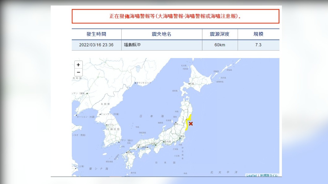 日本東岸發生地震。(圖/日本氣象廳)