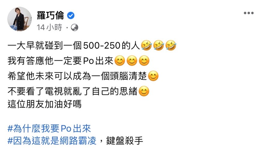 羅巧倫怒反擊。(圖/翻攝自羅巧倫Facebook)