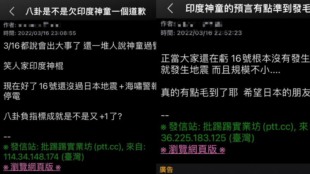 日本福島3月16日發生地震後，國內PTT掀起「道歉潮」。（圖／翻攝自PTT）