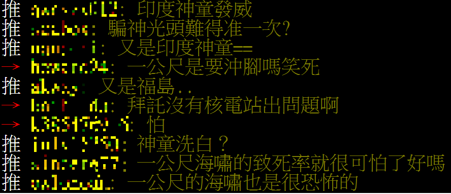 網友酸「1公尺沖腳」被圍剿。（圖／翻攝自PTT）