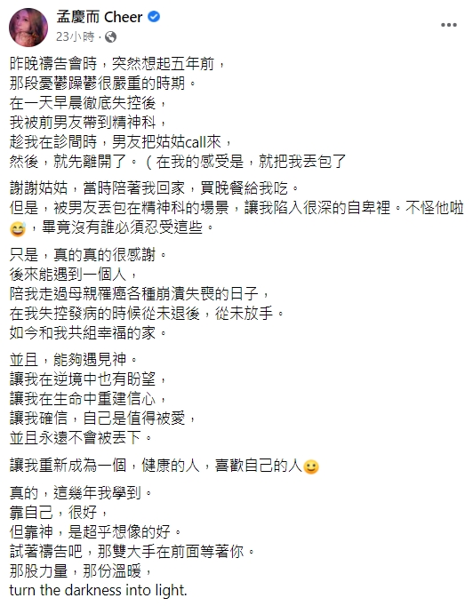 孟慶而揭露被丟包的慘痛往事。(圖/翻攝自孟慶而臉書)