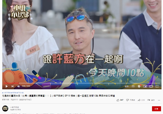 小S逼問王少偉和許藍方的關係。（圖／翻攝自小姐不熙娣YouTube）