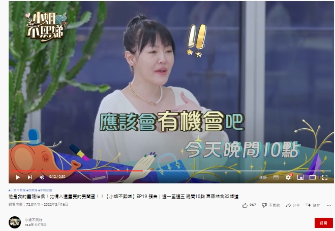 王少偉說，媒體別那麼Push的話，應該會有機會。（圖／翻攝自小姐不熙娣YouTube）