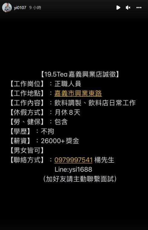 鳳梨貼出徵才訊息。（圖／翻攝自yi0107 IG）